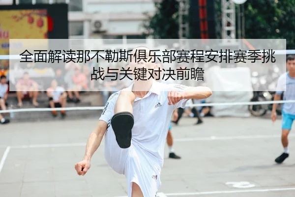 quan-mian-jie-du-na-bu-le-si-ju-le-bu-sai-cheng-an-pai-sai-ji-tiao-zhan-yu-guan-jian-dui-jue-qian-zhan-2-301.jpg